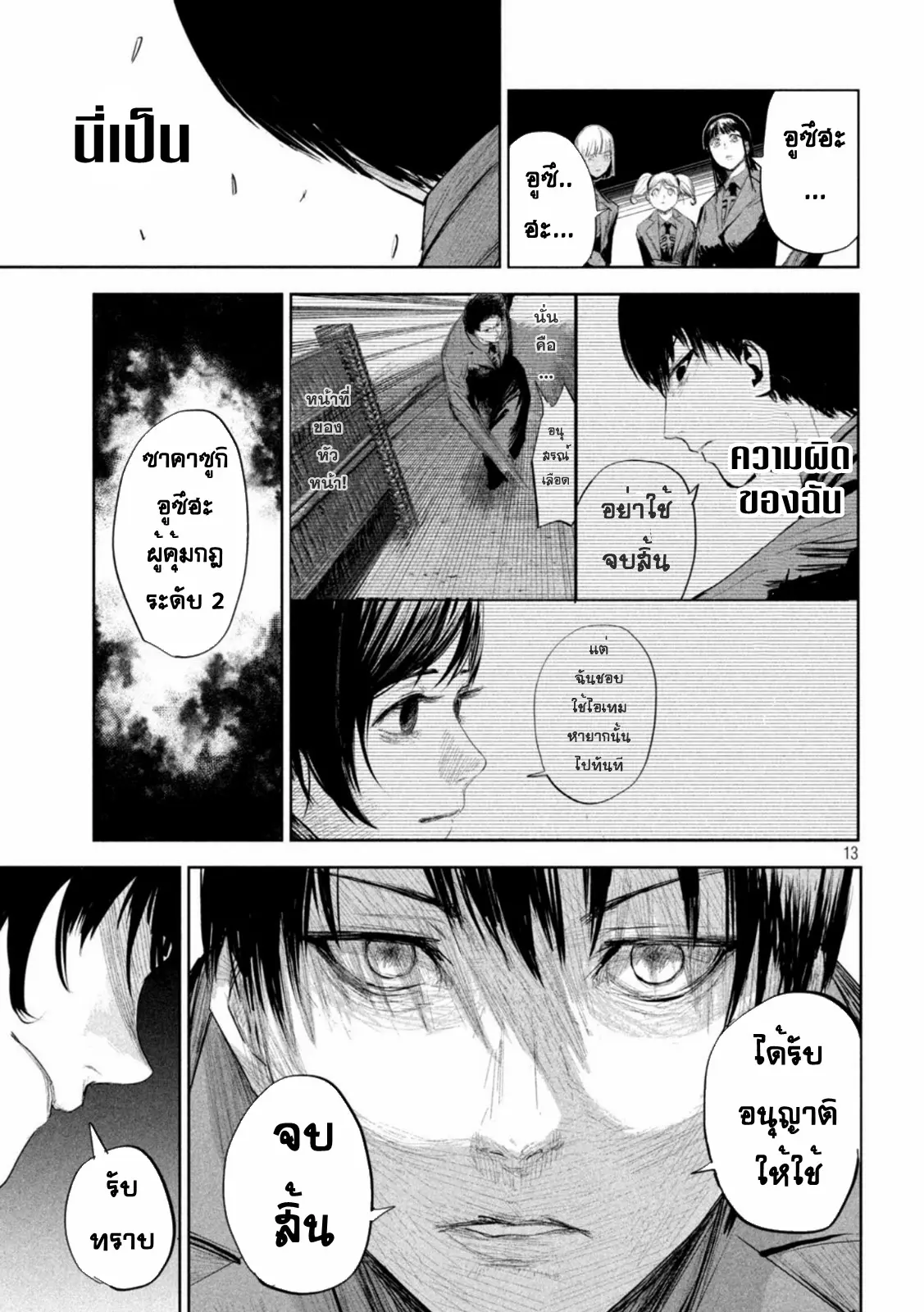 LILI-MEN ตอนที่ 8 หน้า 13