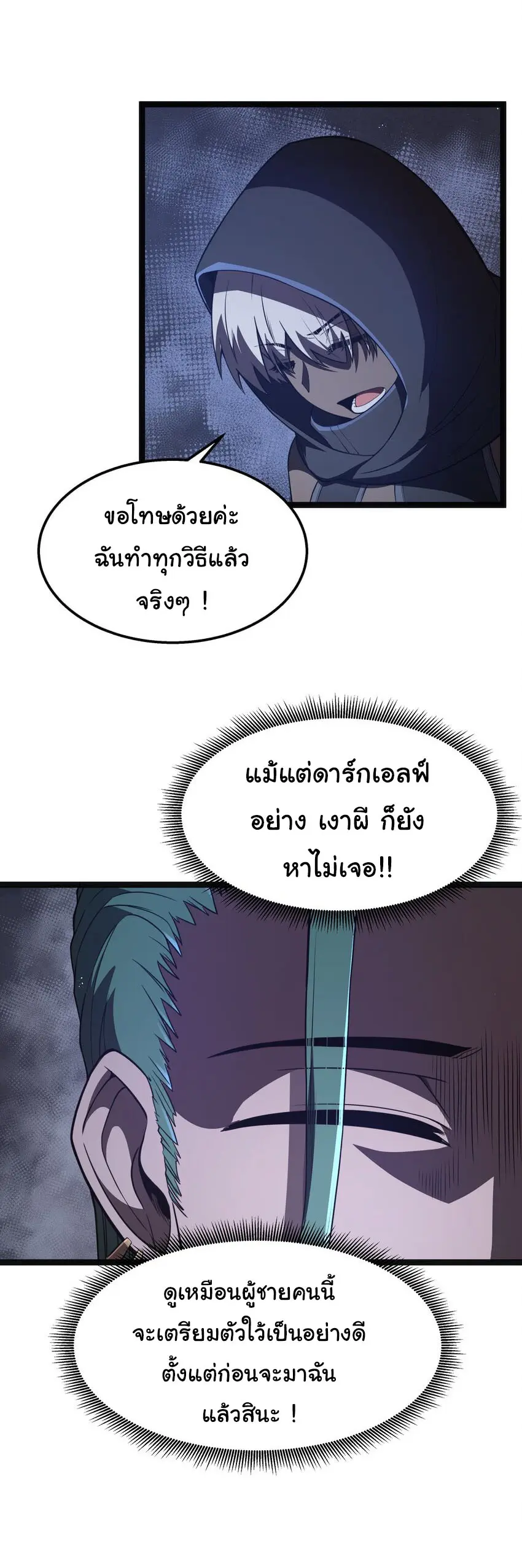ผู้กล้าอย่างข้าจะพิชิตโลกาด้วยเงิน ( This Hero is a Money Supremacist ) ตอนที่ 21 หน้า 4