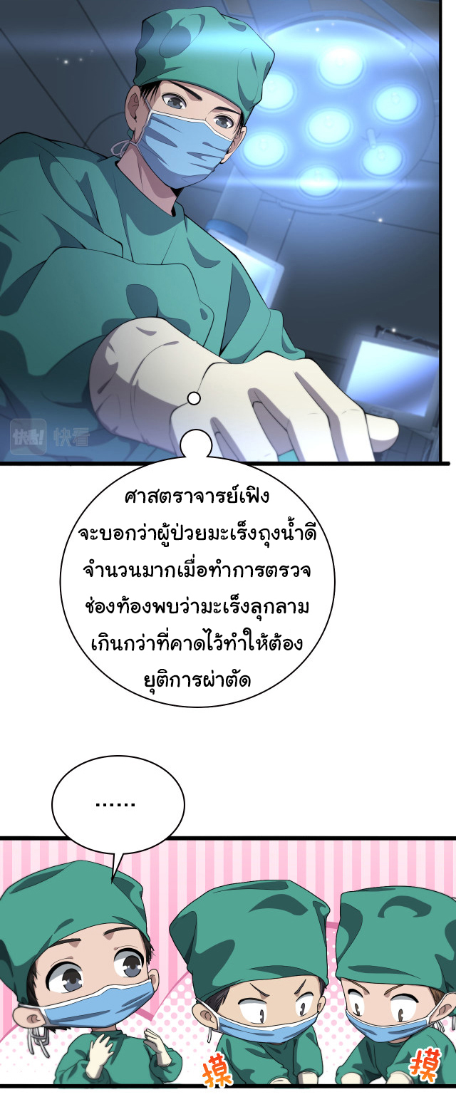 สุดยอดระบบของหมอหลิงหรัน ตอนที่ 204 หน้า 12