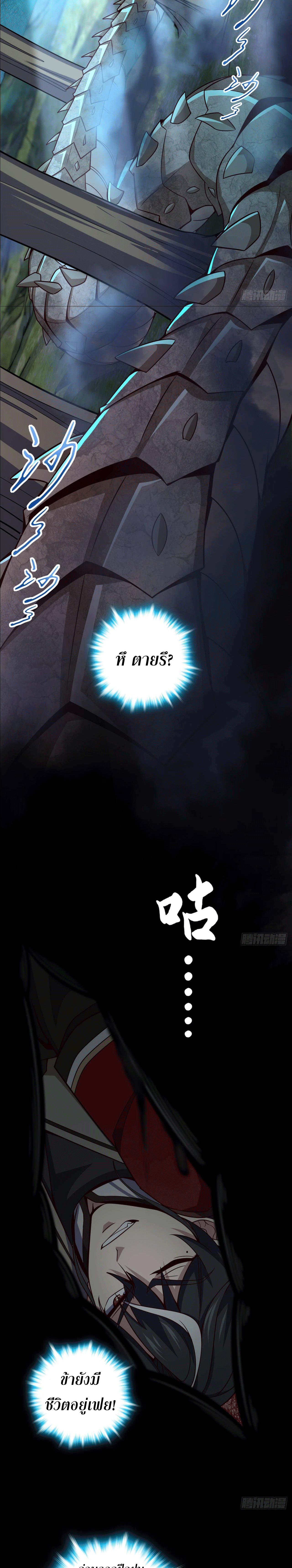 I am the Dragon Emperor ตอนที่ 12 หน้า 11