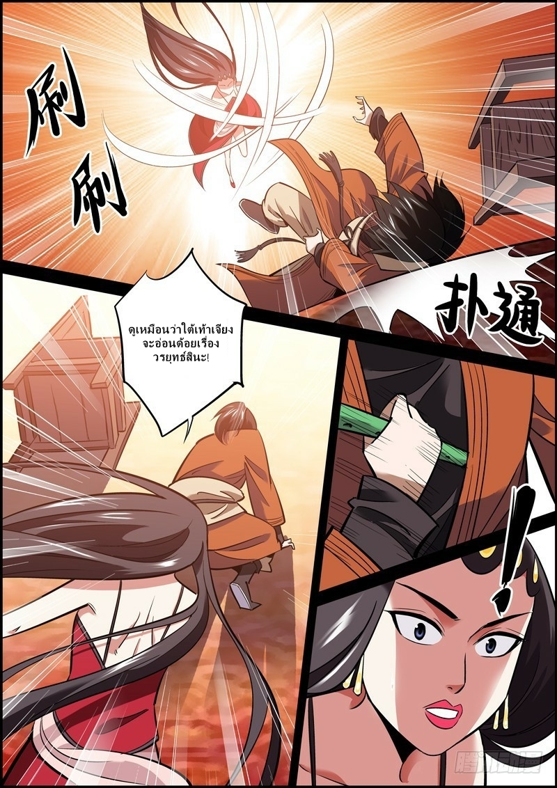 นายอำเภอจอมเกรียน ตอนที่ 23 หน้า 5