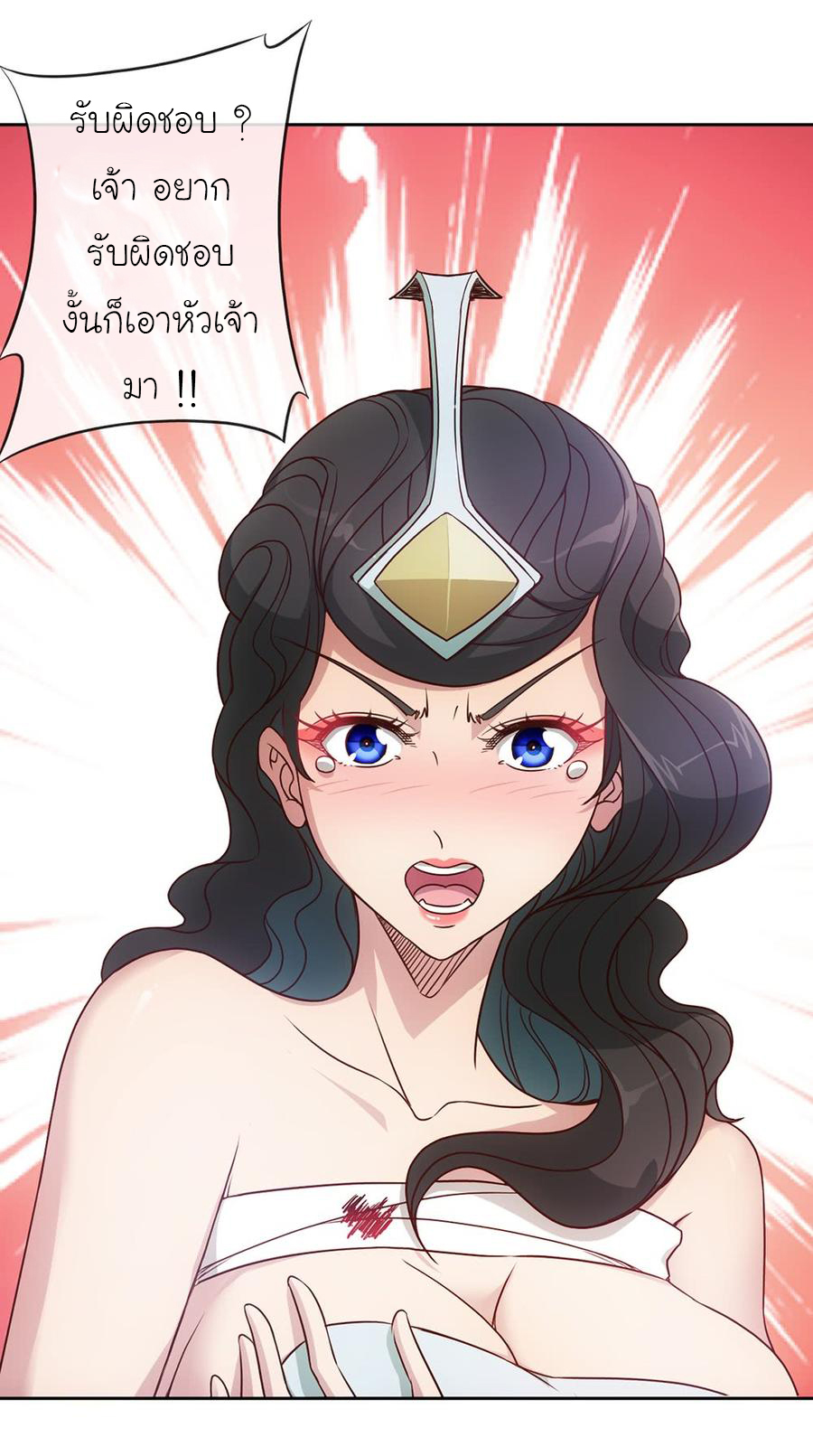 เทพเจ้าหงส์สวรรค์ ตอนที่ 27 หน้า 9
