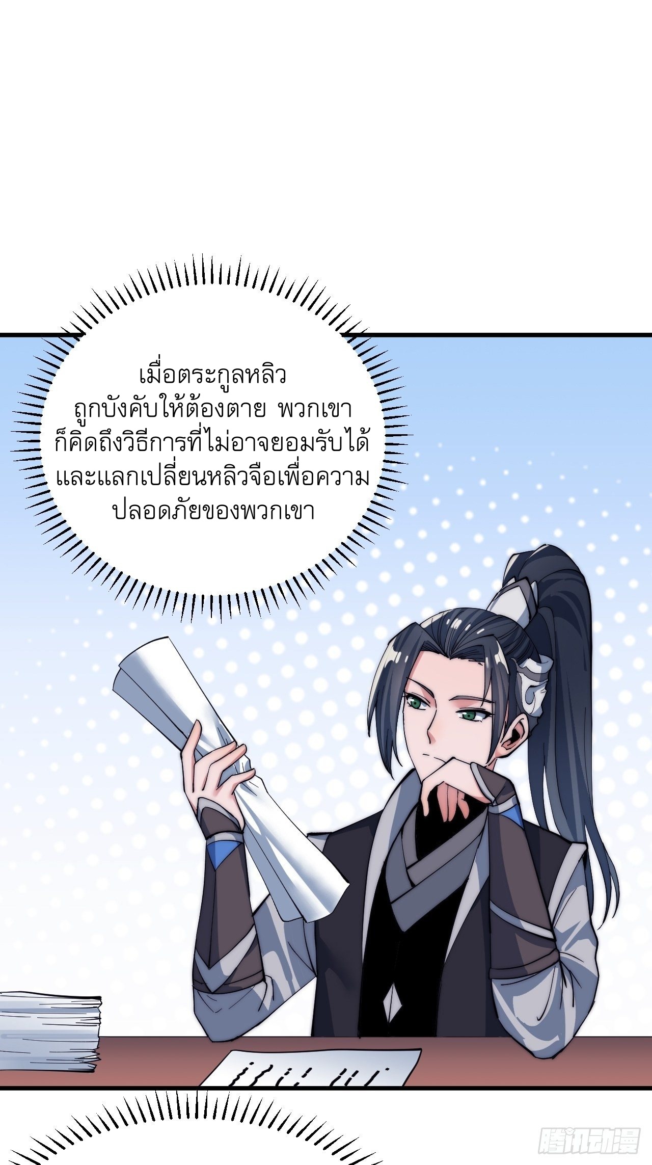 Starting a Mountain ตอนที่ 43 หน้า 13