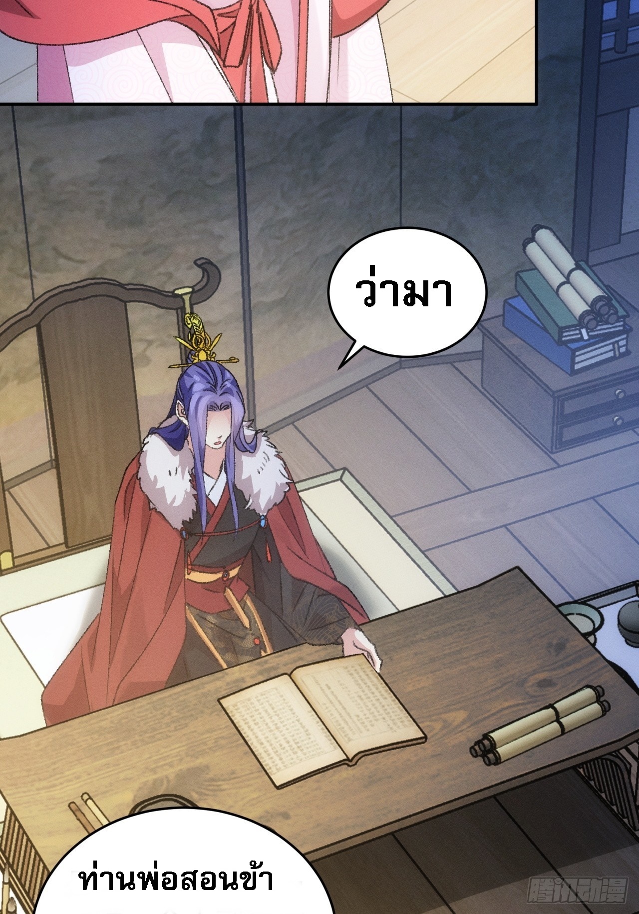 ข้าจะกำหนดชะตาตัวเอง ทันจีน ตอนที่ 158 หน้า 17