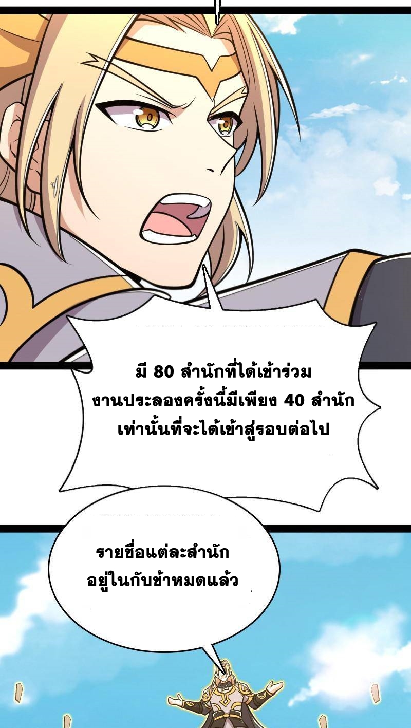 ชีวิตอันสันโดษของจักพรรดิ์หลินเกอ ตอนที่ 126 หน้า 32