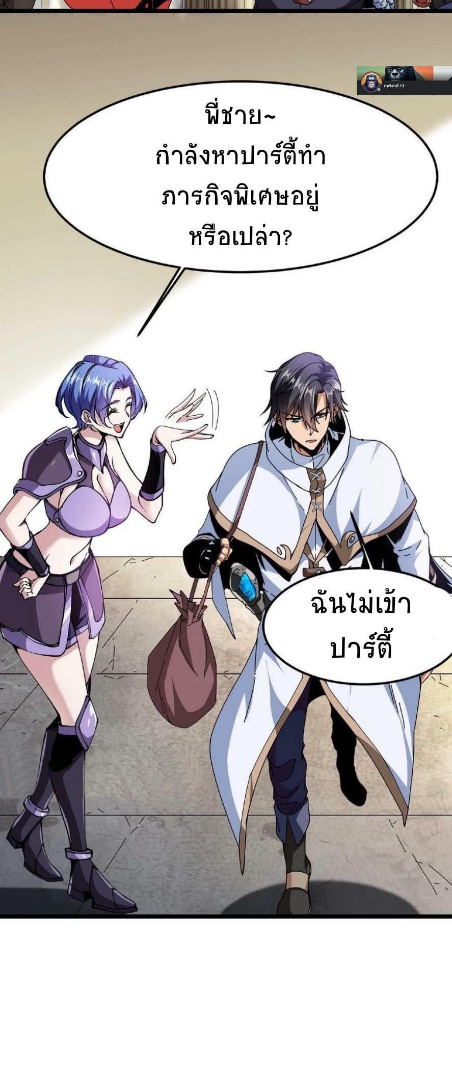 เวทย์รักษาสั่งตาย (If I Use My Healing Skills, You May Die) ตอนที่ 2 หน้า 29