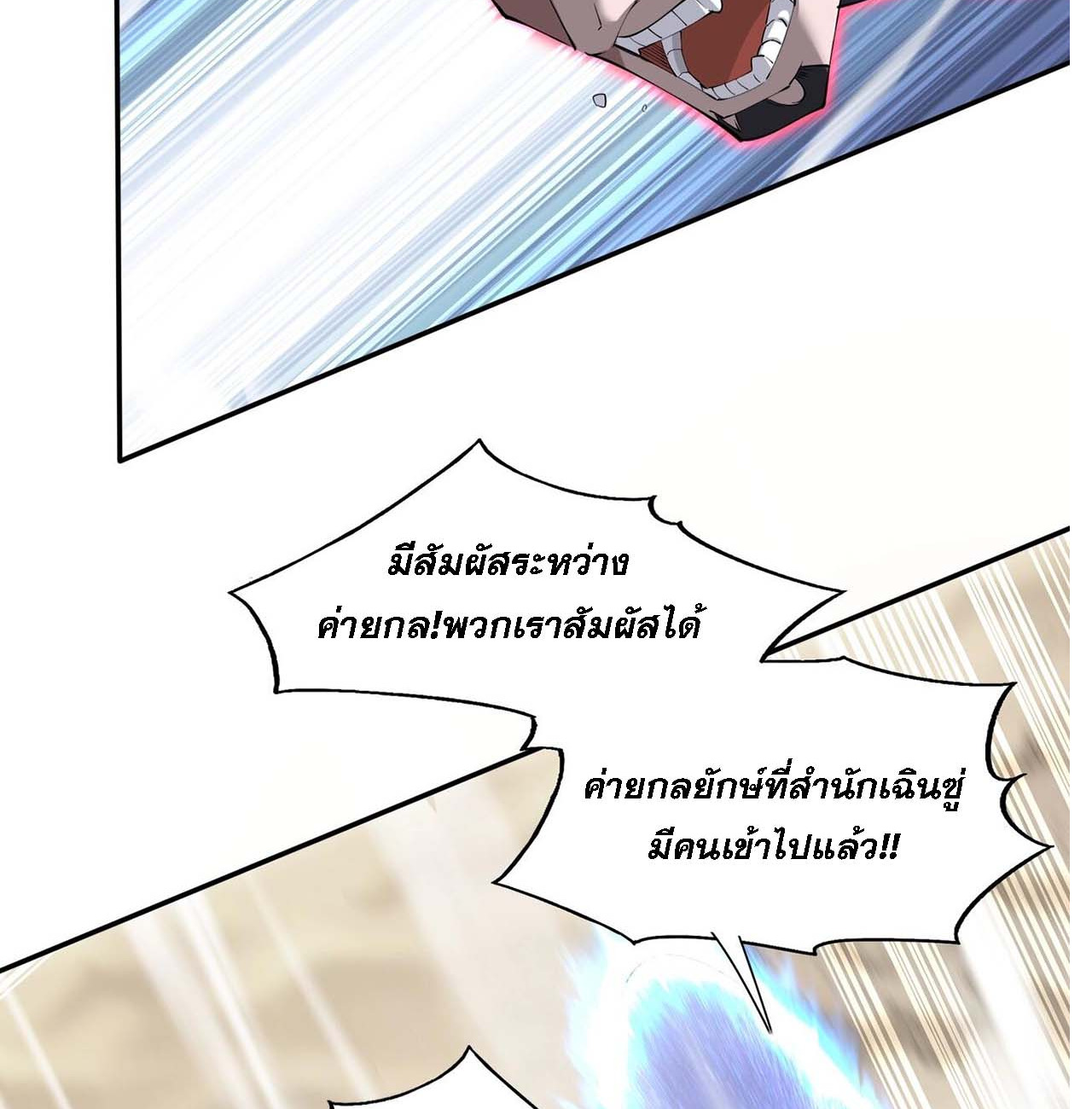 Starting with the Transmigration เกิดใหม่ในต่างโลกกับระบบคำสาปมรณะ (ชนจีน) ตอนที่ 67 หน้า 79