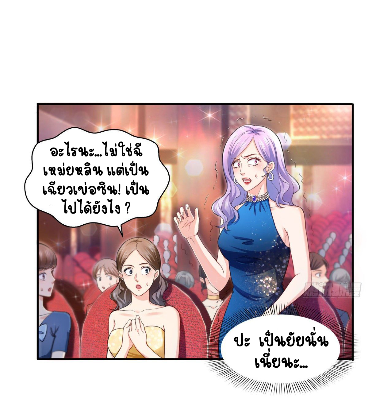 (ชนจีน)Perfect Secret Love The Bad New Wife Is a Little Sweet ตอนที่ 136 หน้า 3