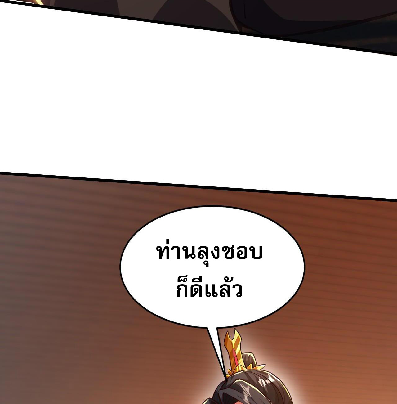 มาถึงก็ขายโอสถเซียนโบราณ แม้แต่จอมเทพยังหวาดผวา ตอนที่ 13 หน้า 32