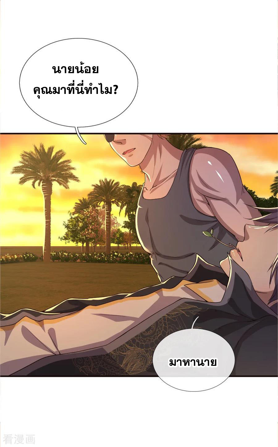 มหาเทพเซียนหมอ ตอนที่ 39 หน้า 2