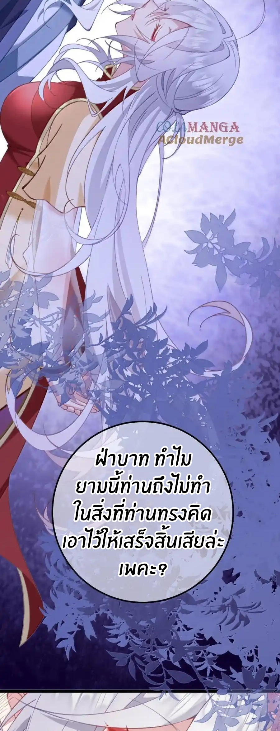 Crash into the body of the emperor's daughter ตอนที่ 21 หน้า 13
