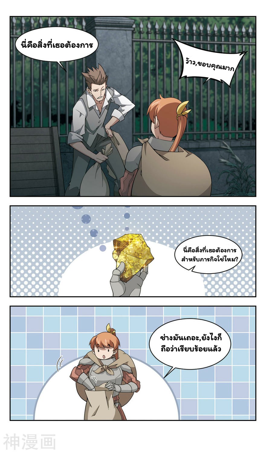 จอมเวทย์กังฟู ตอนที่ 35 หน้า 20