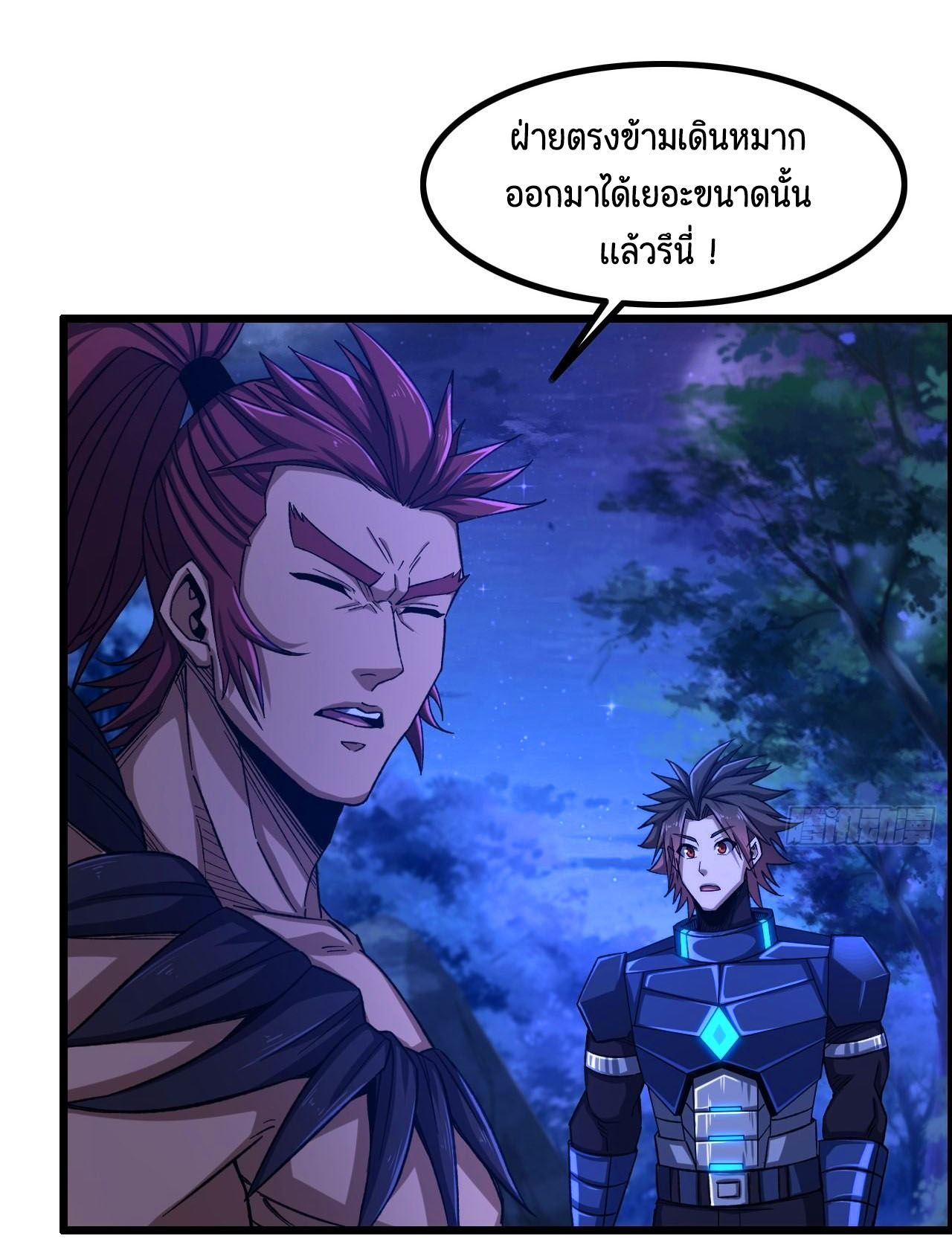 หนึ่งมือข้าบัญชาเกมพลิกจักรวาล (I Dominate the Game) ตอนที่ 18 หน้า 13