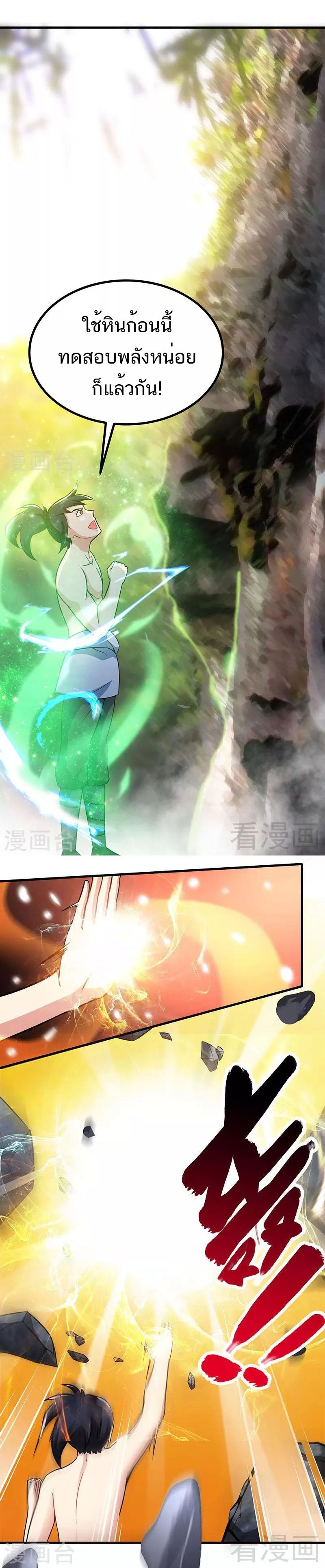 Born to Be a God ตอนที่ 22 หน้า 14