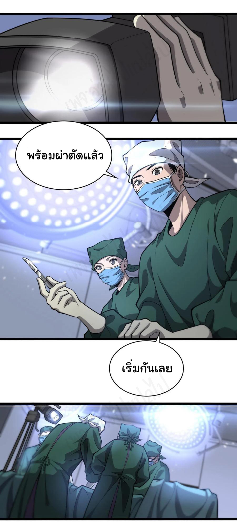 สุดยอดระบบของหมอหลิงหรัน ตอนที่ 113 หน้า 9