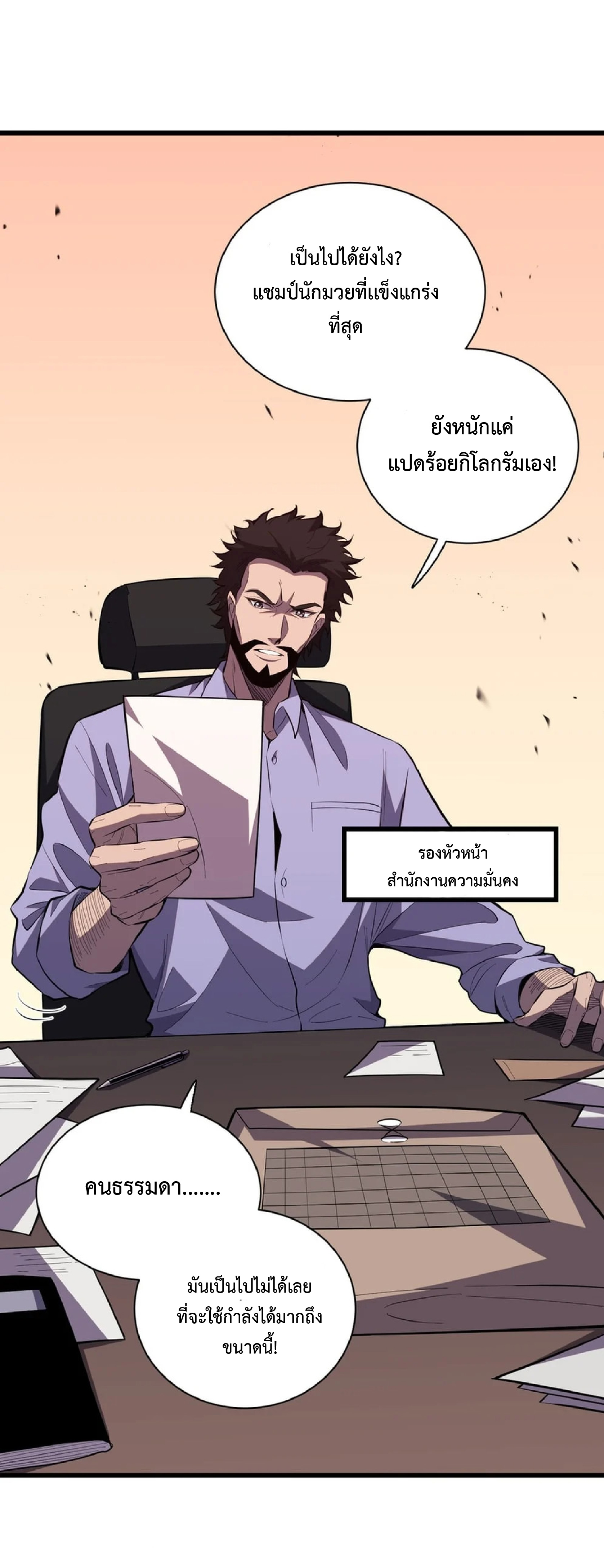 เทพอสูรทำลายล้างโลก ตอนที่ 4 หน้า 41