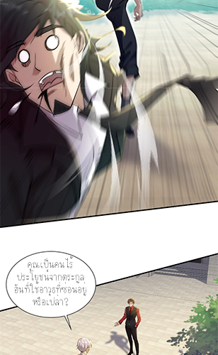 ลูกเขยผู้บ้าคลั่ง (จักรพรรดิอมตะ) ตอนที่ 8 หน้า 53