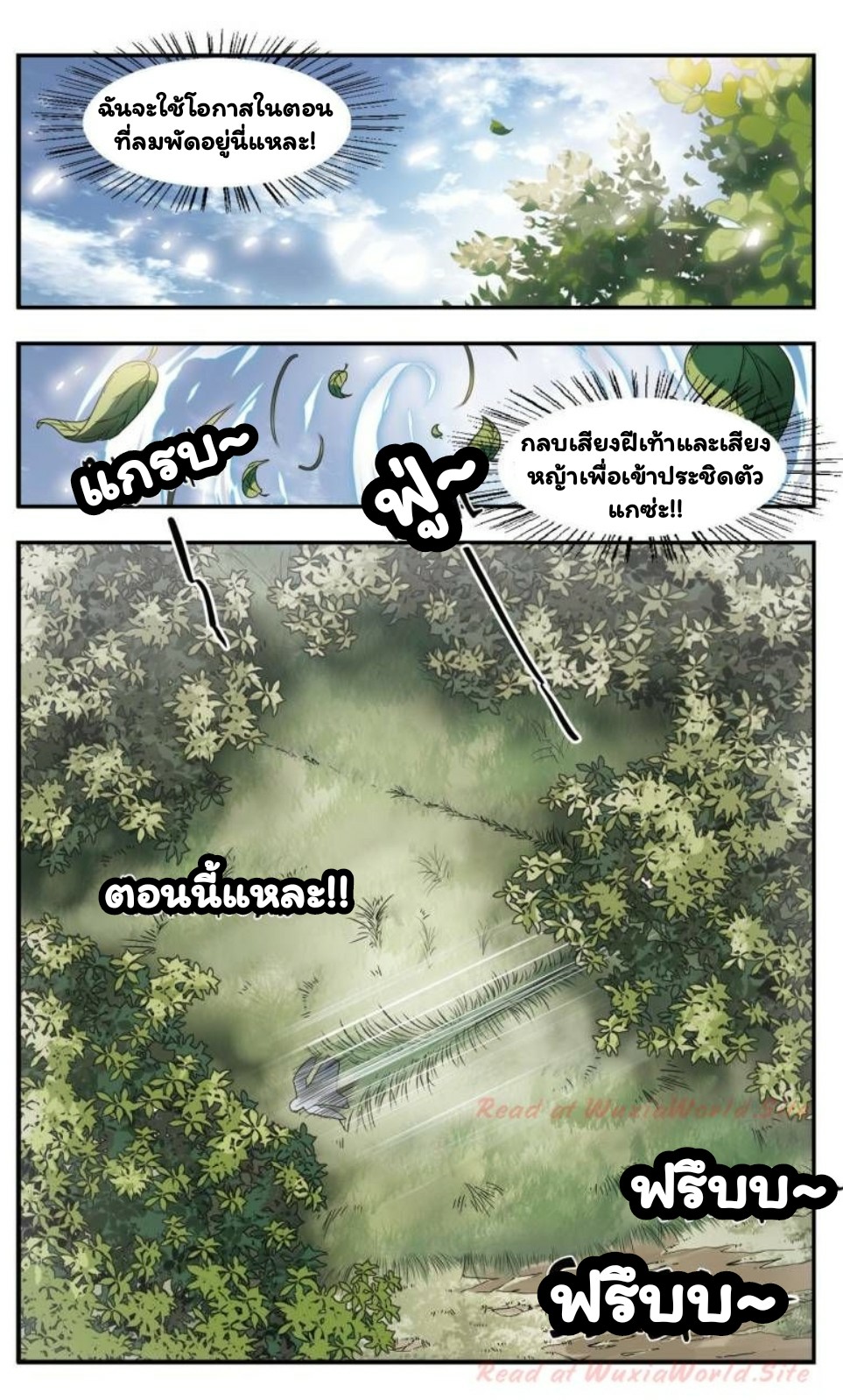 จอมเวทย์กังฟู ตอนที่ 14 หน้า 7