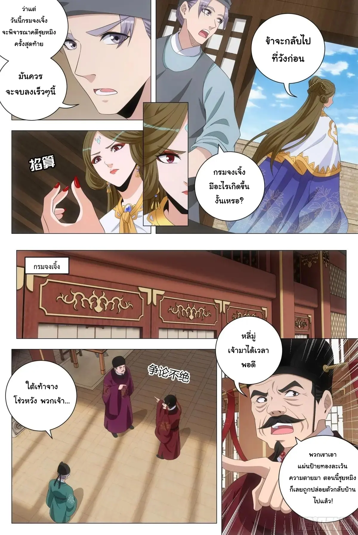 Great Zhou Immort Officials - ข้าราชการอมตะ ตอนที่ 215 หน้า 3