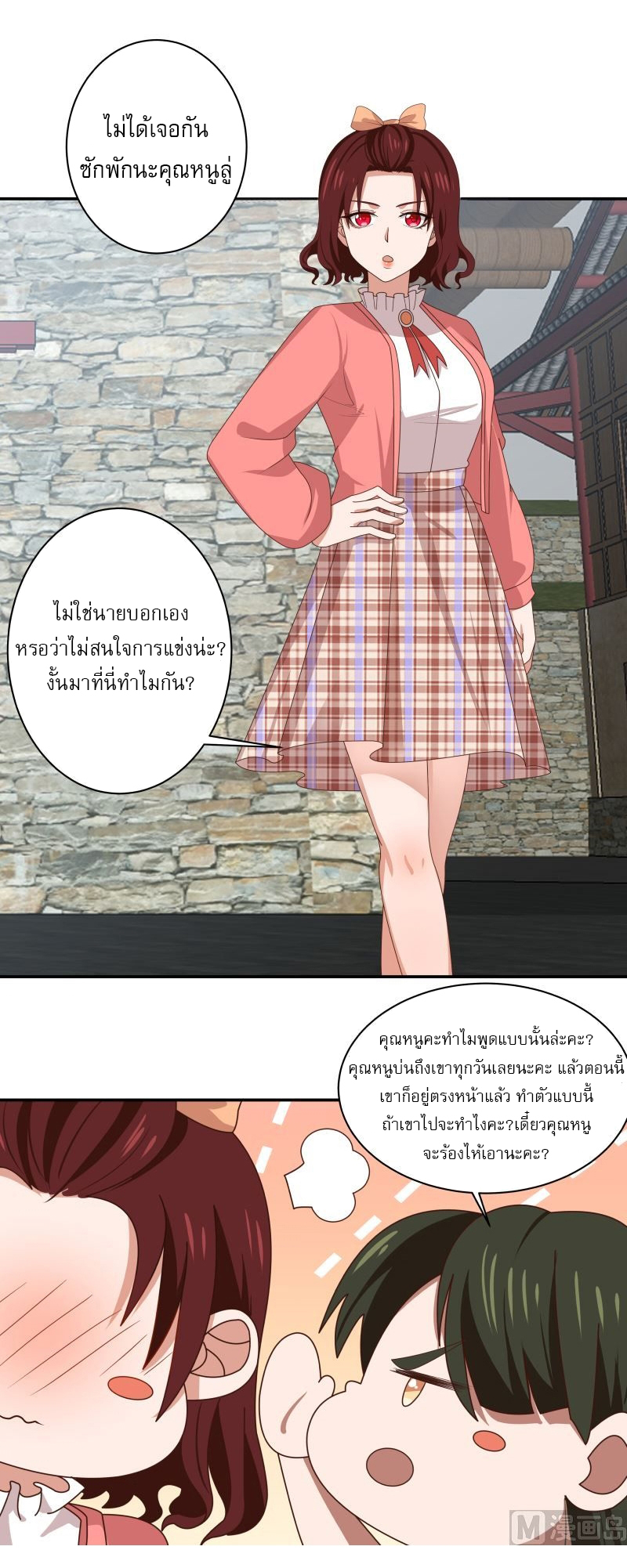 I have dragon in my body ตอนที่ 268 หน้า 5