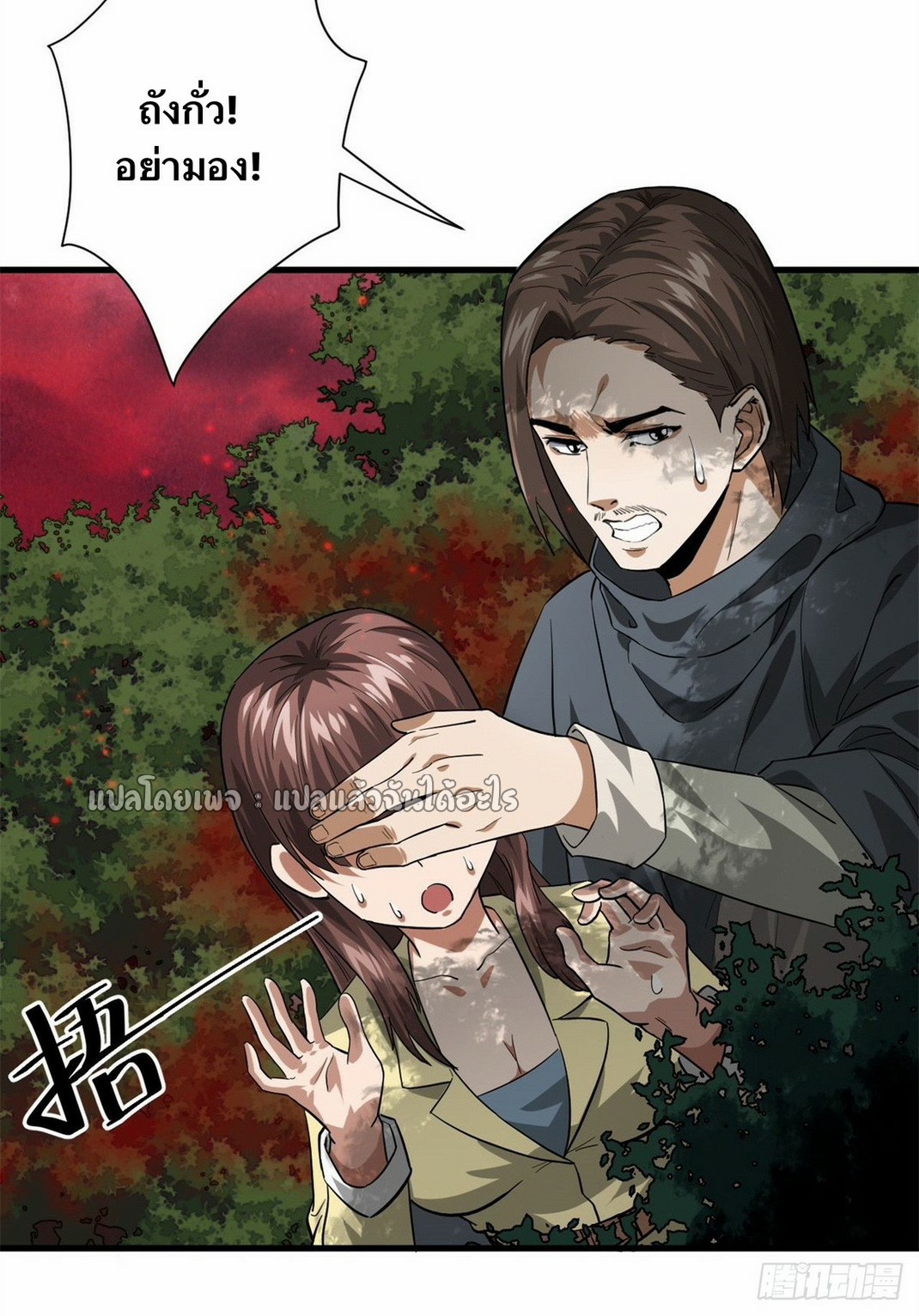 รูเล็ตเวิลด์ สุ่มไอเทมเอาชีวิตรอด ตอนที่ 138 หน้า 4