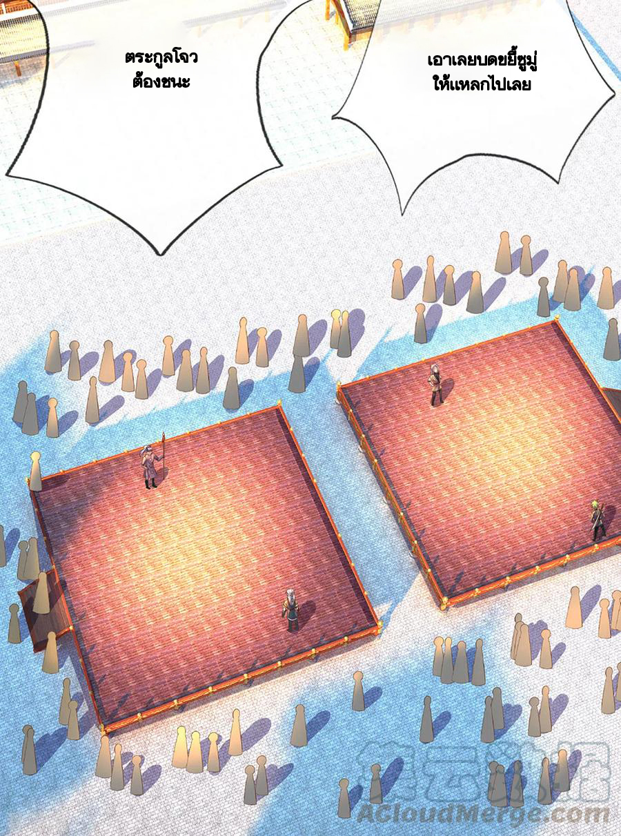 Shura Sword Sovereign ตอนที่ 195 หน้า 6