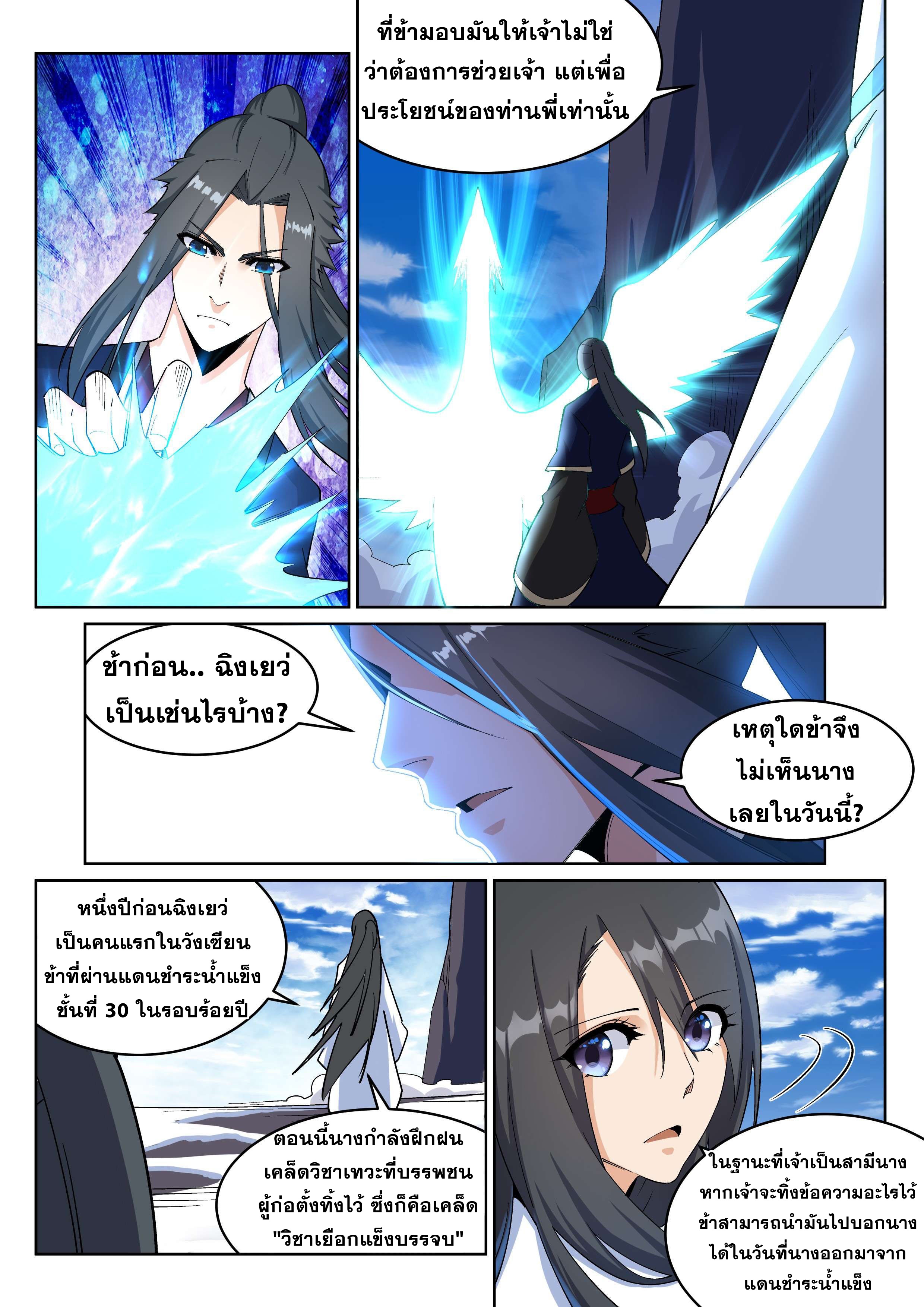 Against the Gods - อสูรพลิกฟ้า ตอนที่ 184 หน้า 10