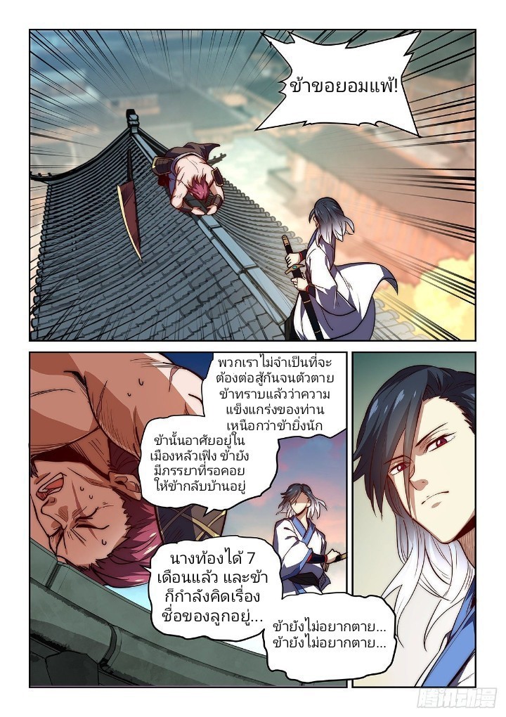 แสร้งเป็นเชียนผู้อยู่ยงคงกระพัน(Pretend to be invincible in the world) ตอนที่ 2 หน้า 15