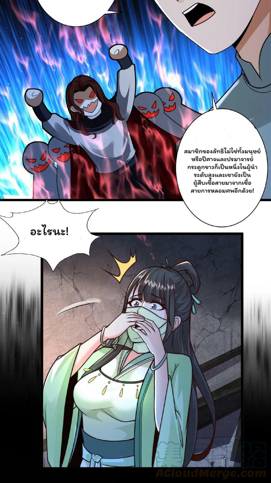 ระบบไร้เทียมทานเมื่อถูกปีศาจโจมตี ตอนที่ 20 หน้า 5