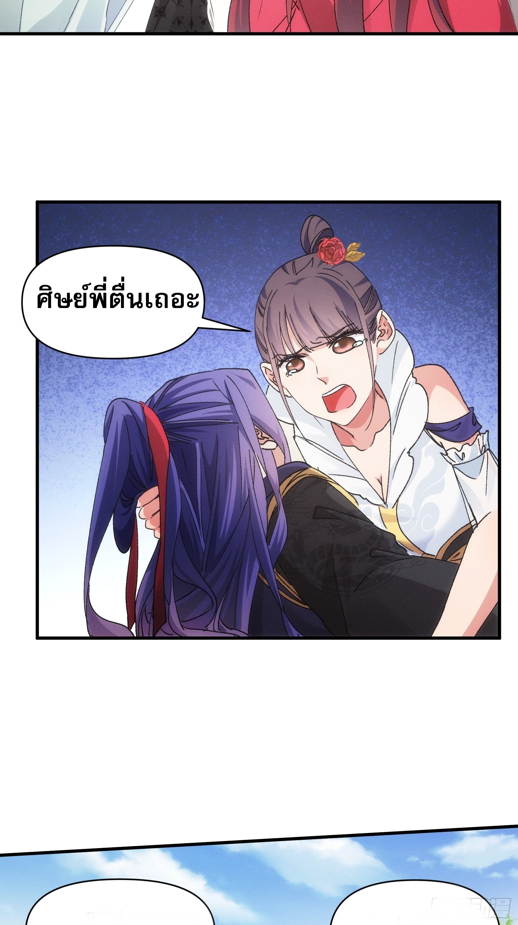 ข้าจะกำหนดชะตาตัวเอง ทันจีน ตอนที่ 85 หน้า 29