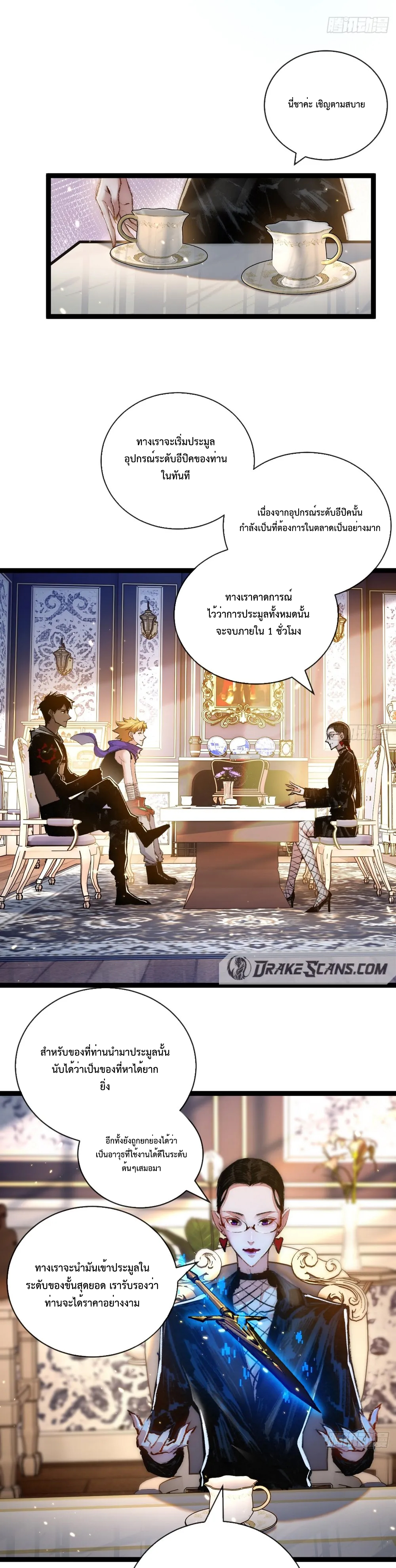 ผู้ล่าสังหารจันทรา ตอนที่ 16 หน้า 2