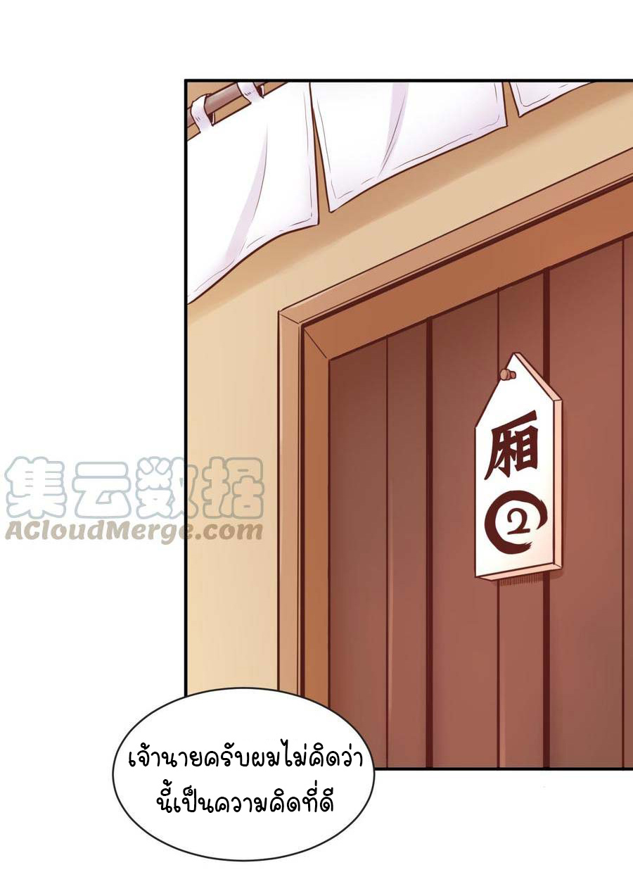 เทพเซียนหมอ ของยัยเทพธิดา ตอนที่ 8 หน้า 21