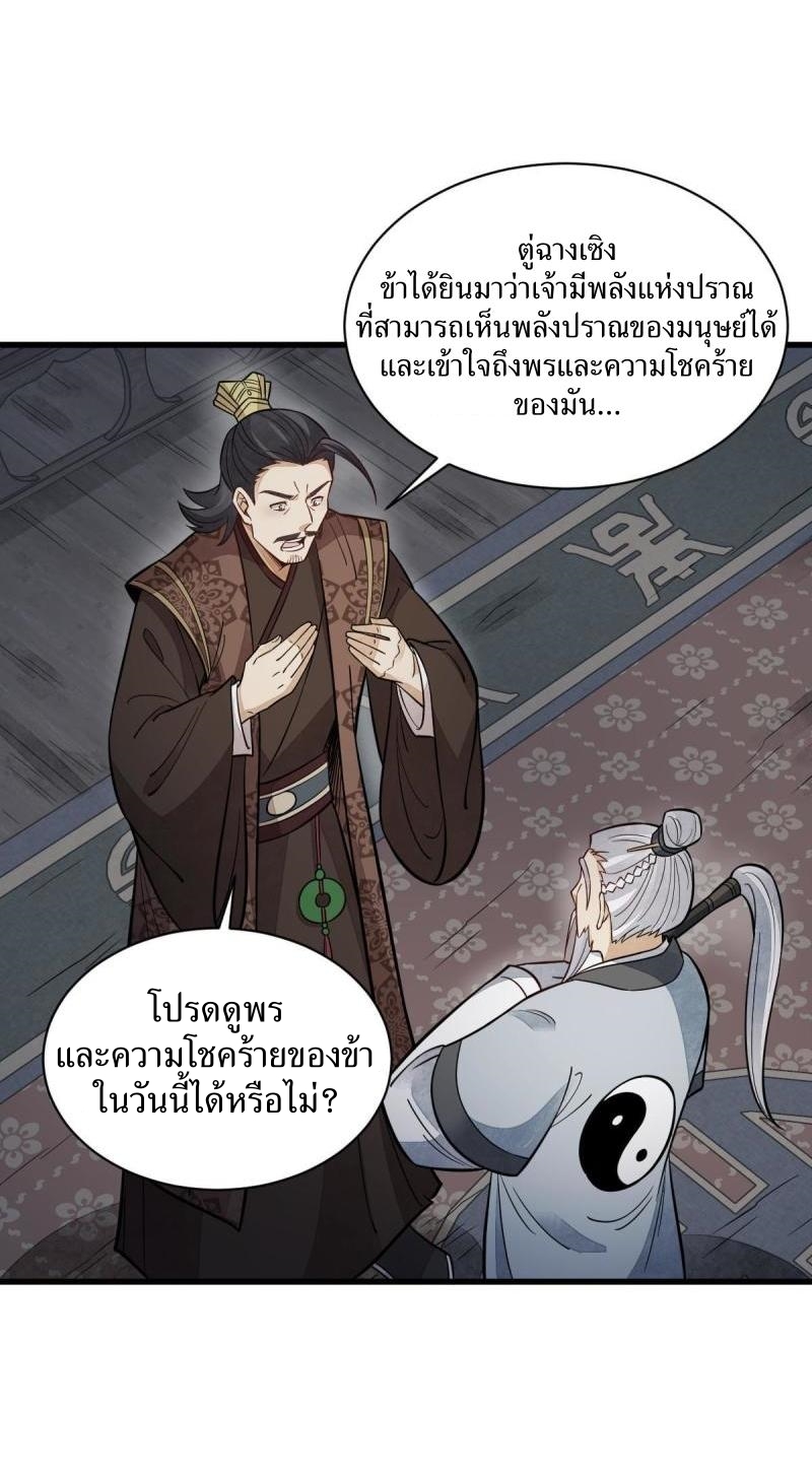 Lan Ke Qi Yuan ตอนที่ 151 หน้า 23
