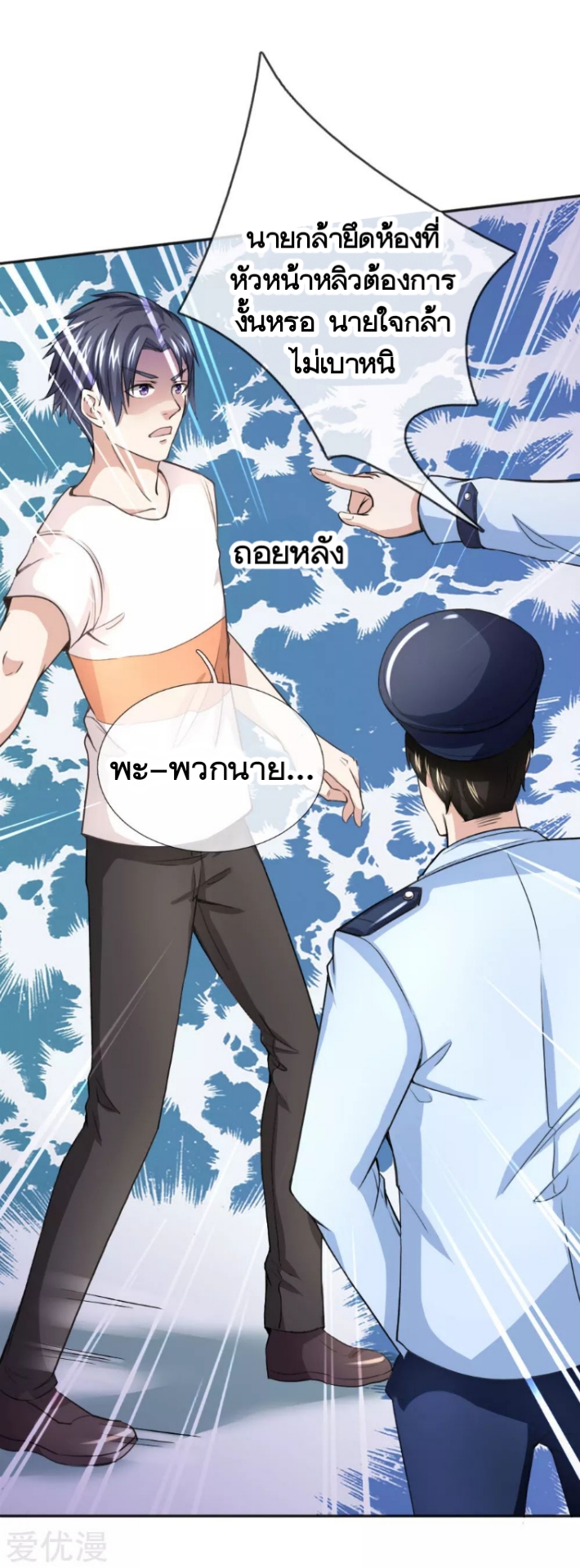 สุดยอดปรมาจารย์มีด ตอนที่ 35 หน้า 6