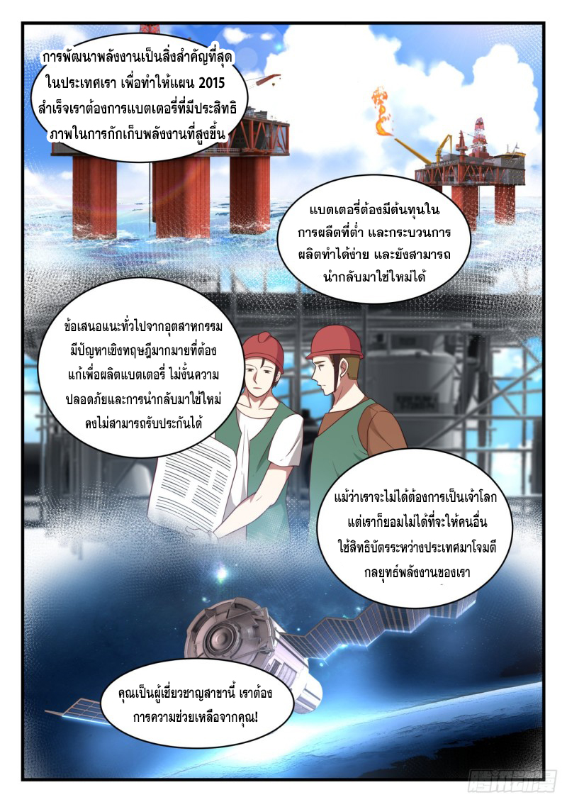 God student ตอนที่ 131 หน้า 8
