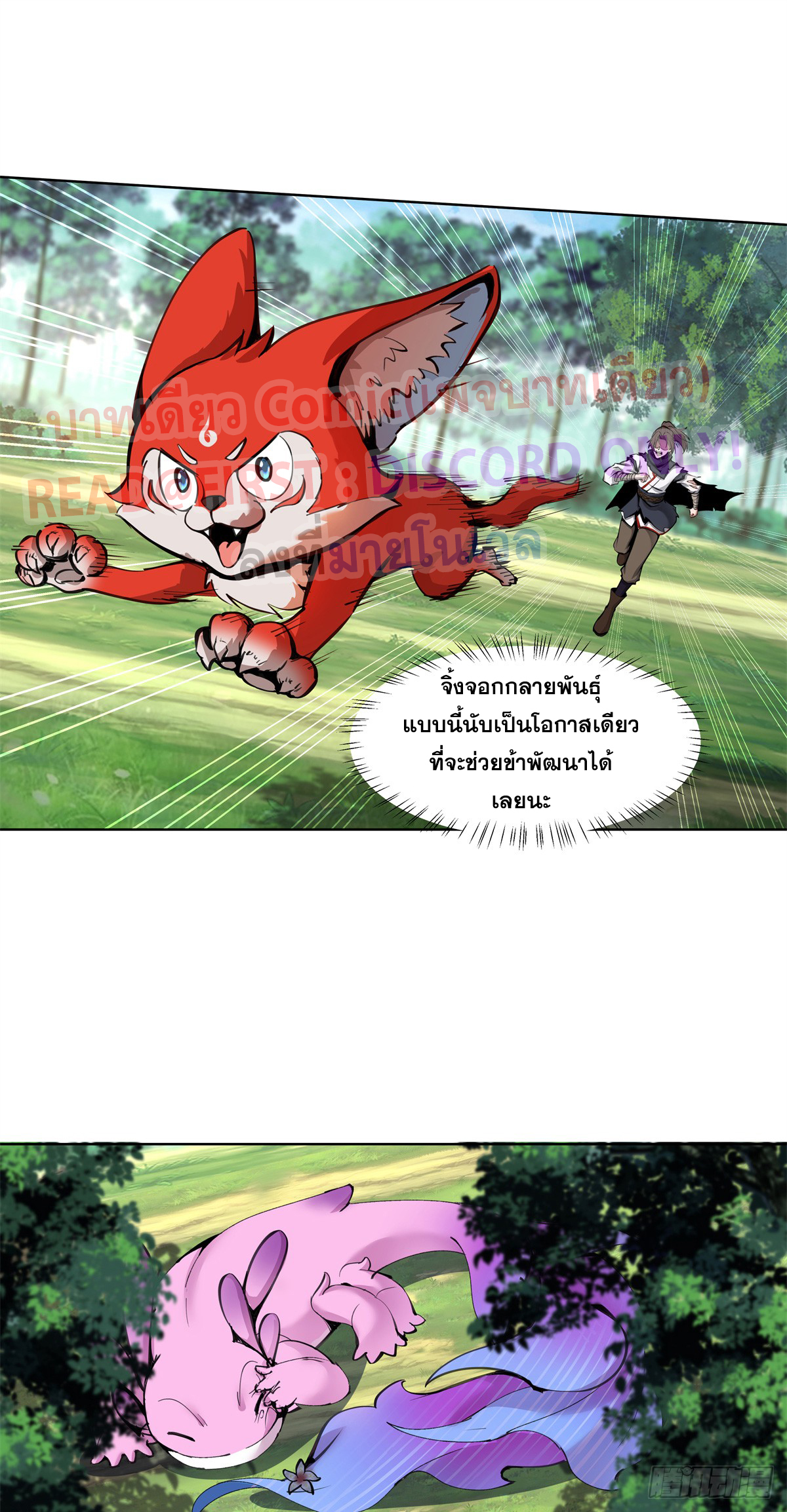 สยบวิญญาณสะท้านโลกันต์ (Remake) ตอนที่ 10 หน้า 23