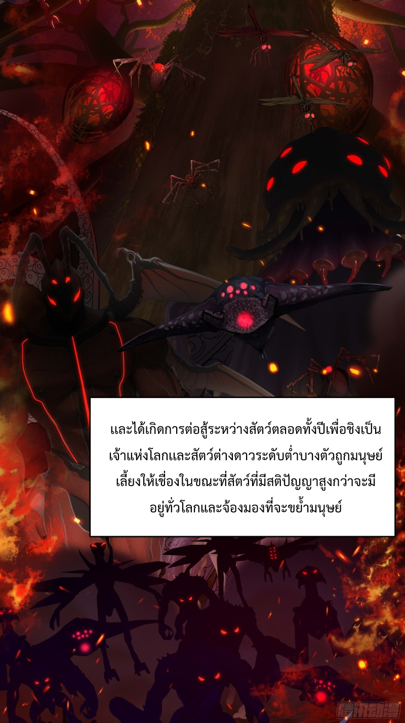 After merging with the goddes, I am invincible ตอนที่ 2 หน้า 7