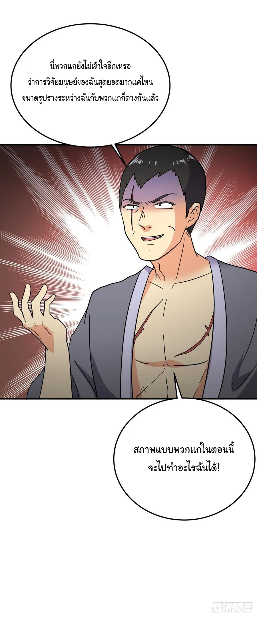 ระบบไลฟ์สด เจ้าพ่อสายเปย์ ตอนที่ 77 หน้า 22