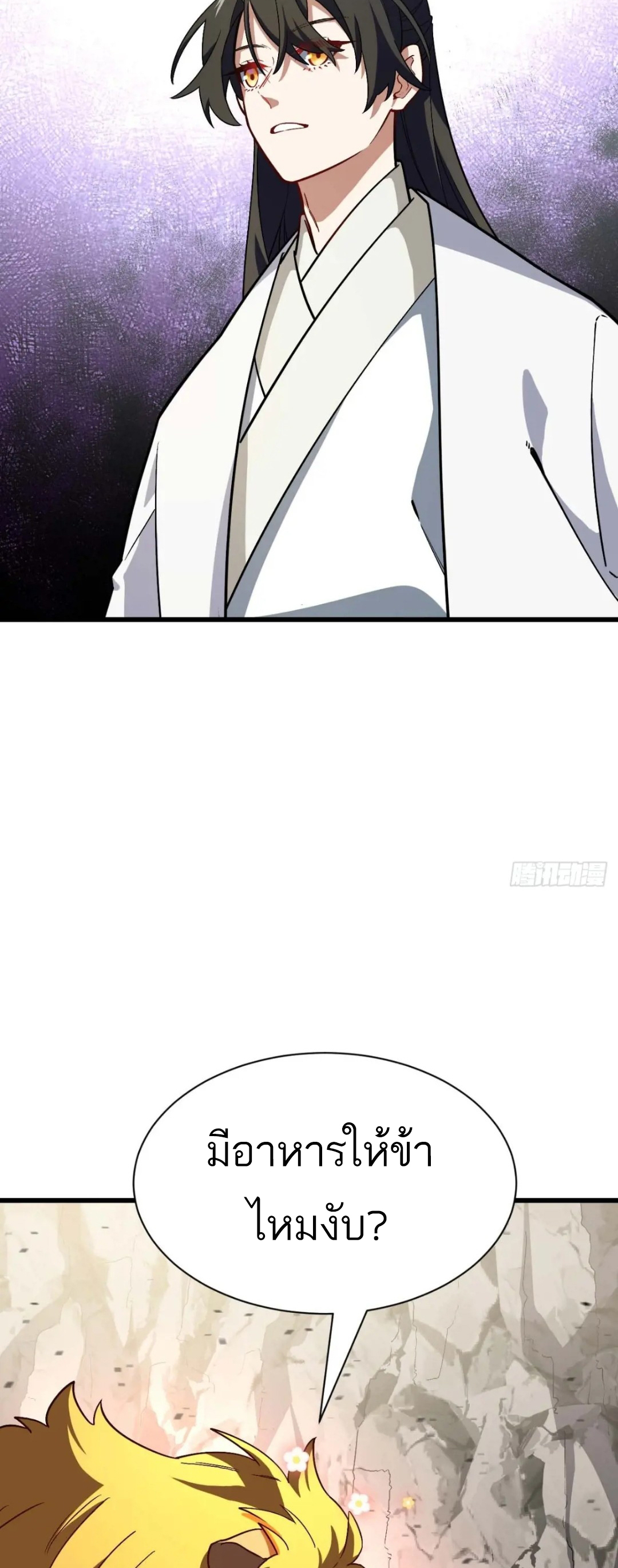 กำเนิดร่างเทวะบรรพกาล ตอนที่ 44 หน้า 46