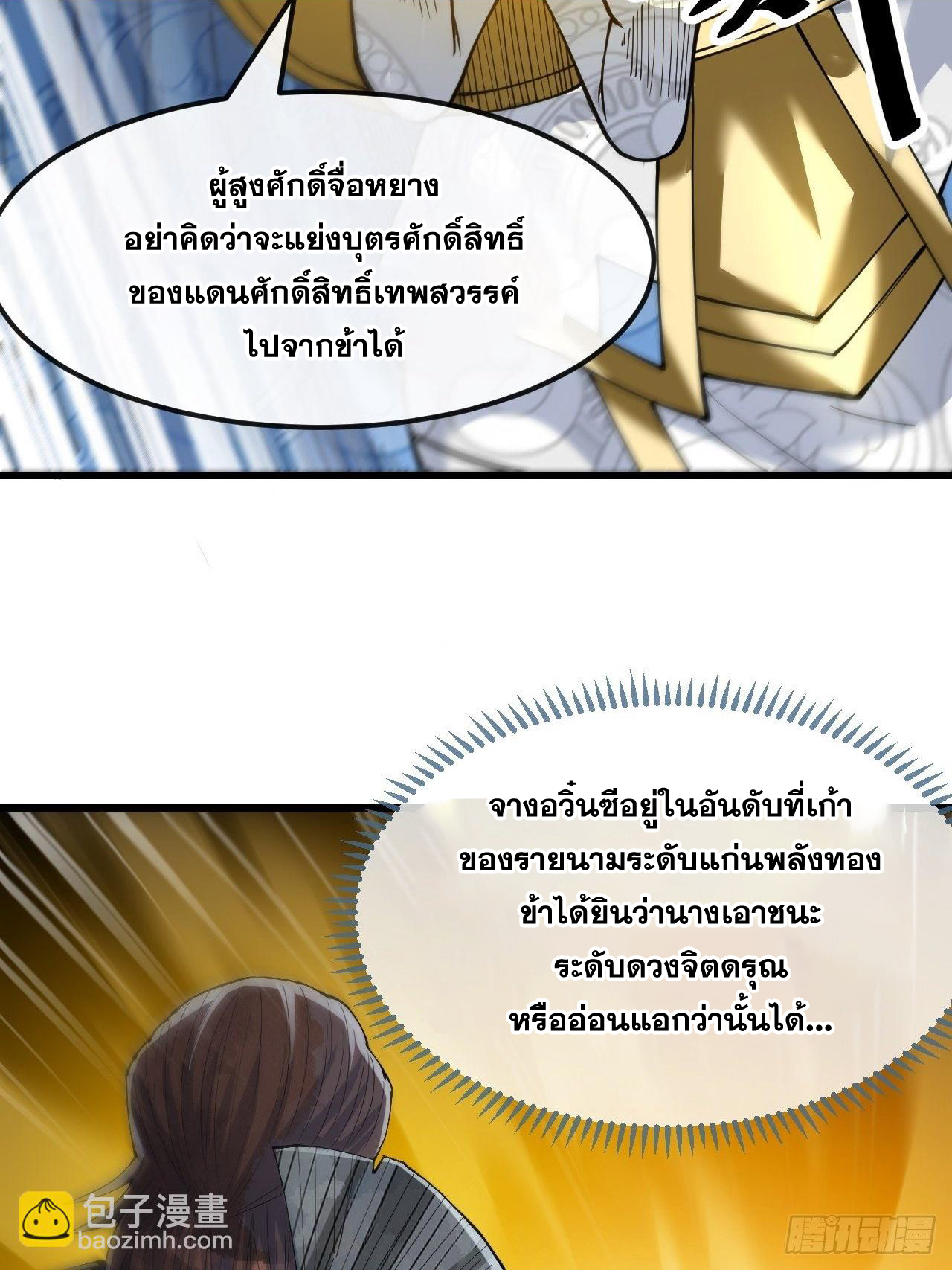 บุรุษที่มีโชค คงไม่ใช่ข้าแล้วแหละ ตอนที่ 51 หน้า 16