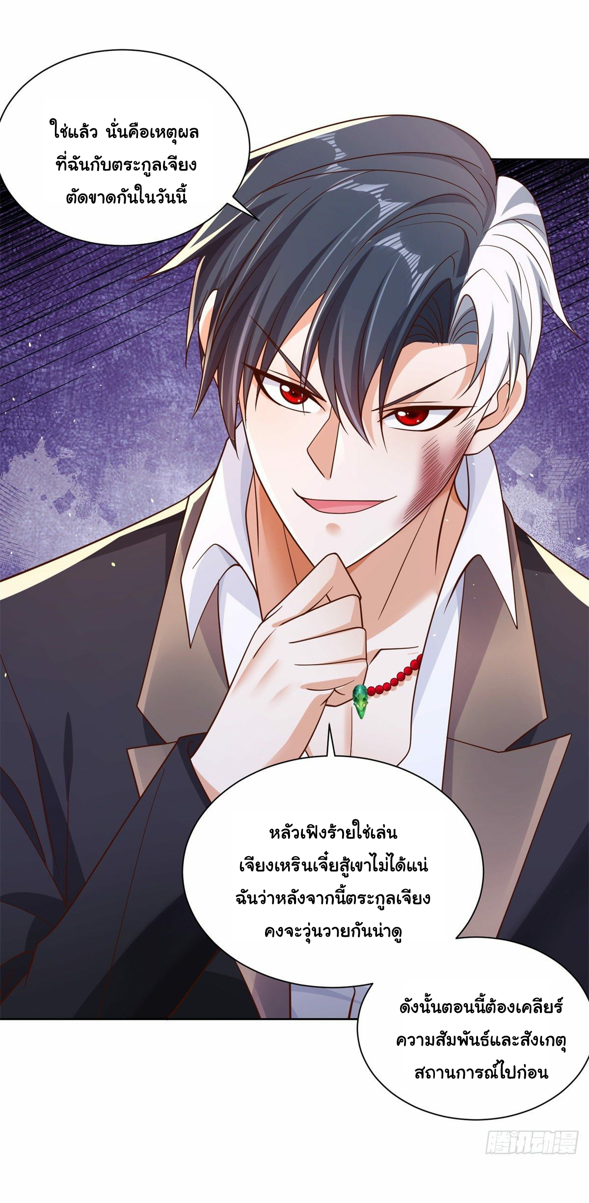 Arch villain วายร้ายระดับเทพ ตอนที่ 8 หน้า 28