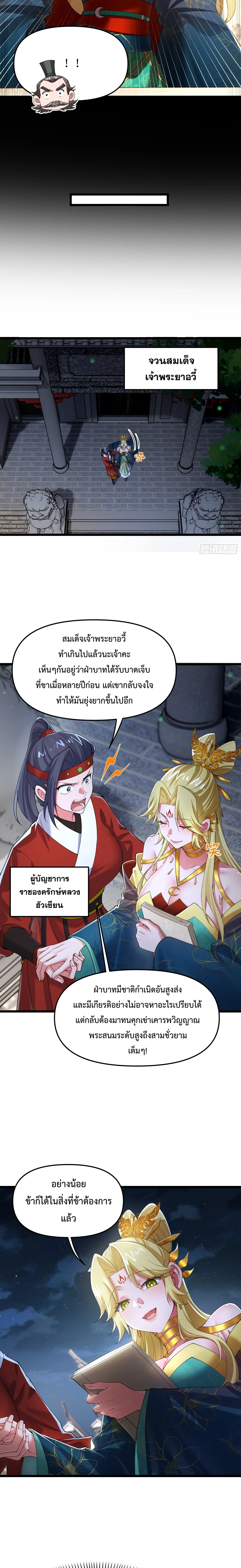 แก่นทองเป็นถึงดาวฤกษ์ เจ้ายังเรียกสิ่งนี้ว่าการบ่มเพาะเซียนอีกเรอะ? ตอนที่ 10 หน้า 8