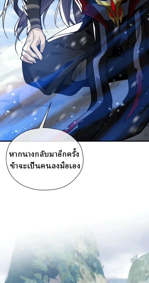 จอมมารสุดแกร่ง ล้างแค้นศิษย์ทรยศ ตอนที่ 19 หน้า 44