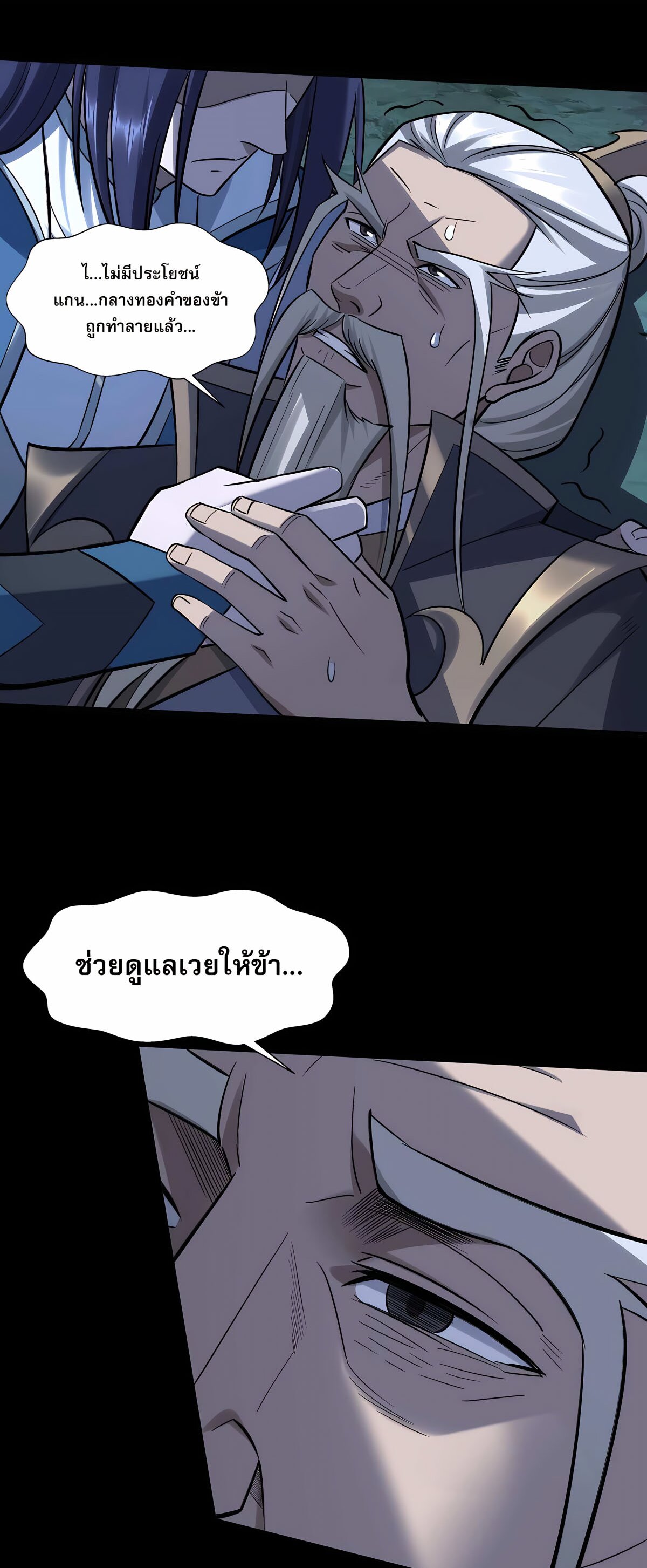 Starting with the Transmigration เกิดใหม่ในต่างโลกกับระบบคำสาปมรณะ (ชนจีน) ตอนที่ 49 หน้า 46