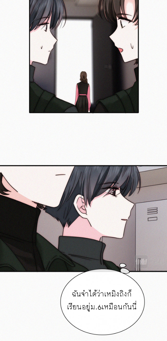 เพียงรัก Only Love ตอนที่ 16 หน้า 20