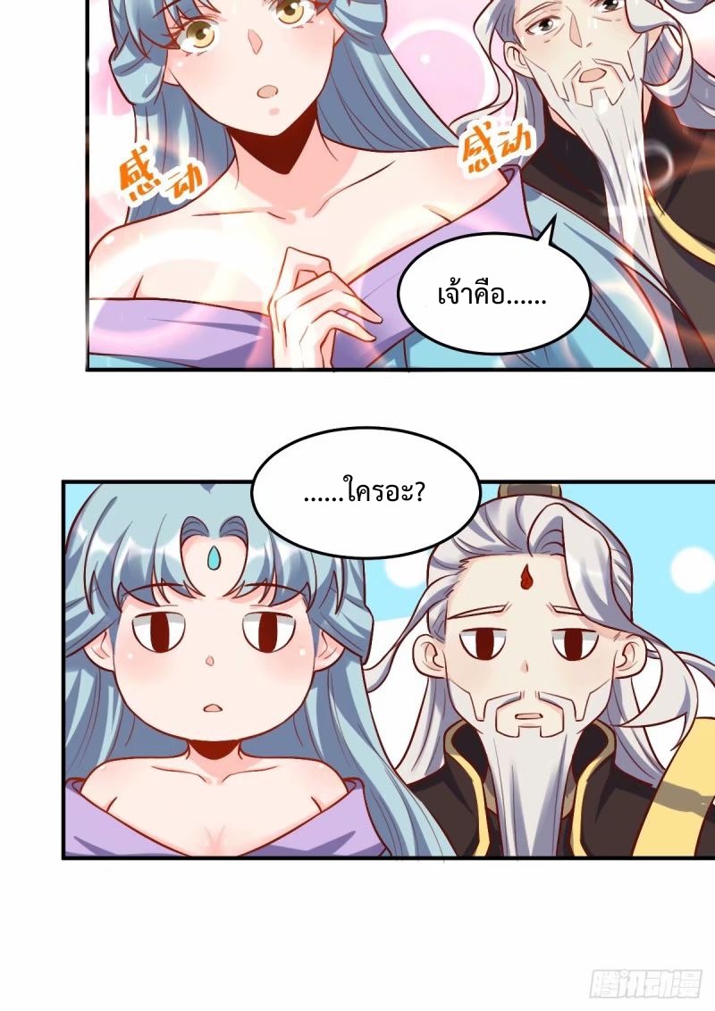 กลายเป็นว่าข้าคือจอมยุทธ์ผู้ยิ่งใหญ่ ตอนที่ 235 หน้า 32