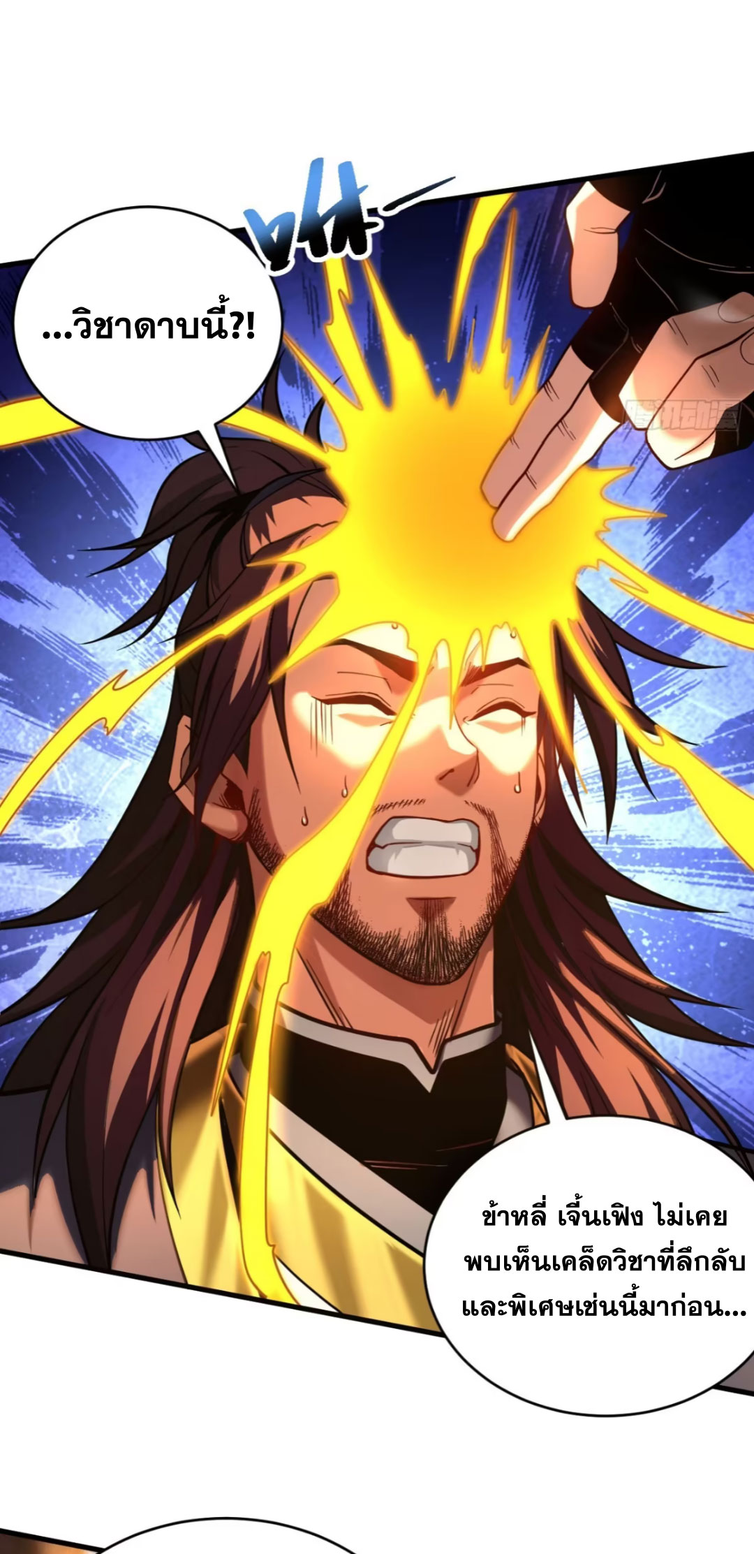 My Disciples Cultivate, While I Slack Off!  ศิษย์ของข้าฝกฝน ส่วนข้าขี้เกียจ ตอนที่ 75 หน้า 27