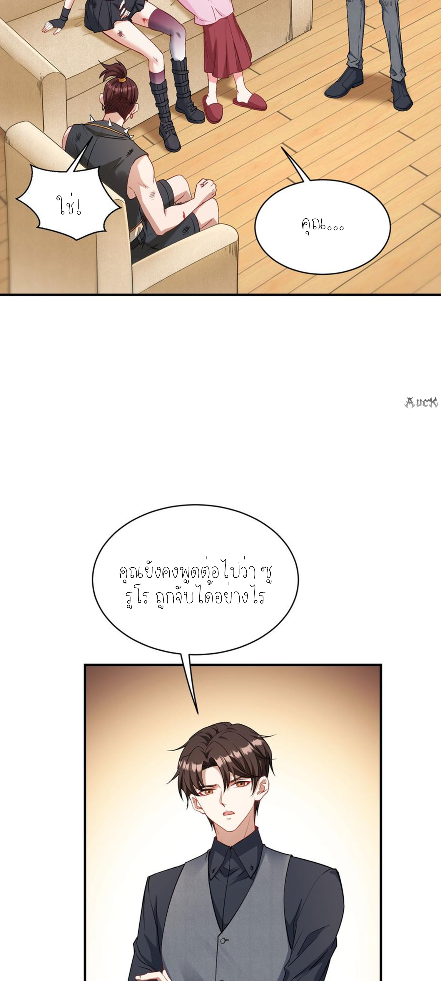 ผมไปเกาะสาวสวยกิน, แต่ตอนนี้ฉันเป็นคนร่ำรวยแล้ว~ ตอนที่ 104 หน้า 24