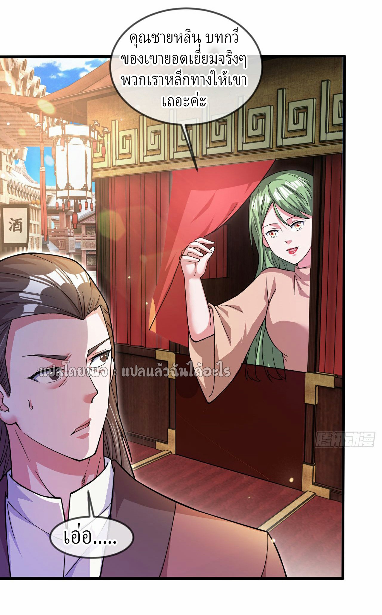 (ชนจีน)จุติเทพจักรพรรดิเกิดมาทั้งทีมีคะแนนเป็นล้าน ตอนที่ 31 หน้า 38