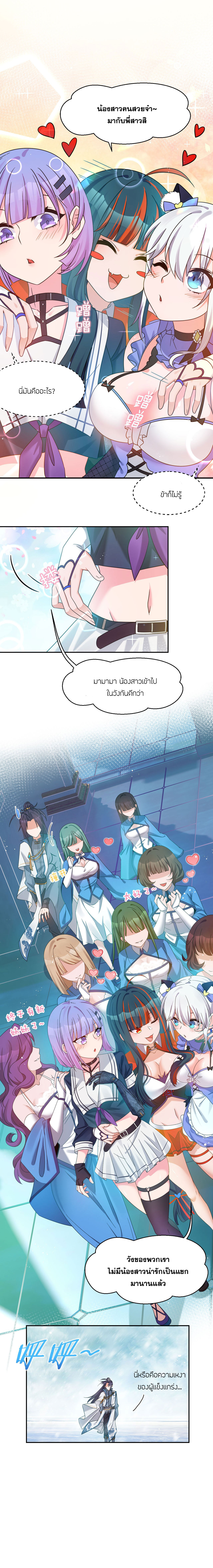 ข้าเพียงต้องการฝึกฝนศิษย์น้องหญิงก็เท่านั้น ตอนที่ 36 หน้า 3